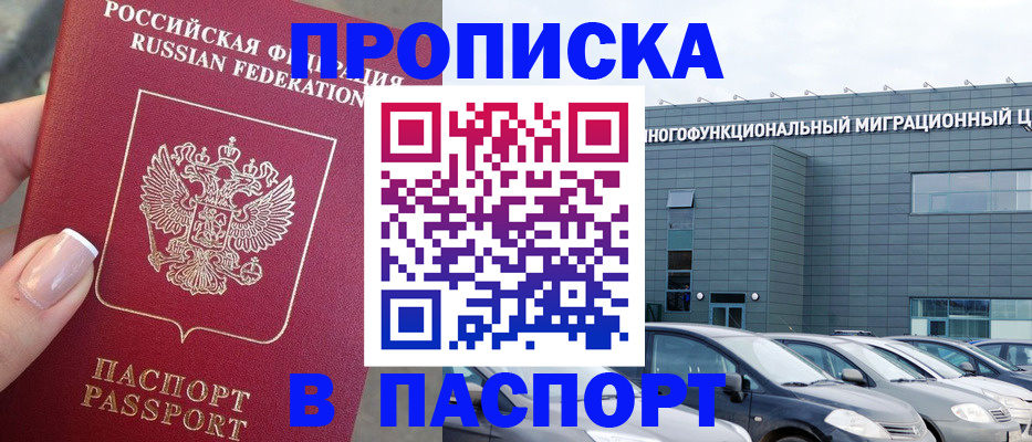 прописка для школы в Кстово