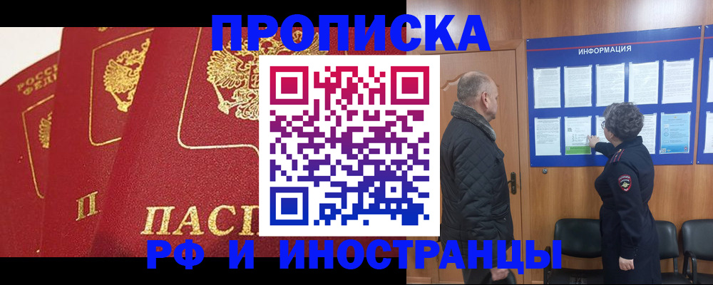 купить прописку в Кстово