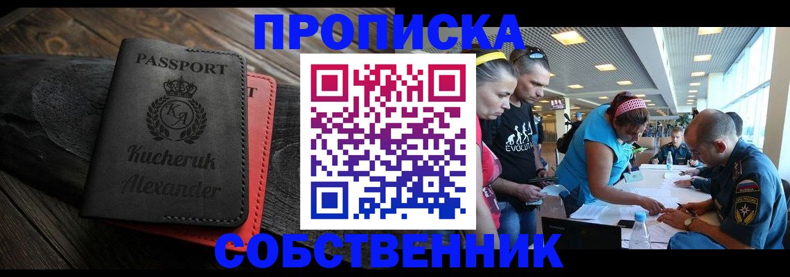 временная регистрация собственник в Кстово